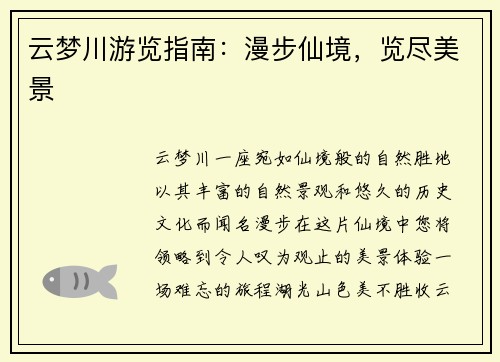 云梦川游览指南：漫步仙境，览尽美景