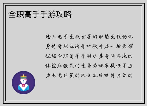 全职高手手游攻略