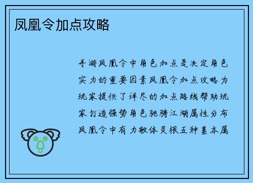凤凰令加点攻略