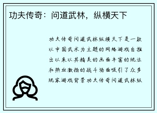 功夫传奇：问道武林，纵横天下