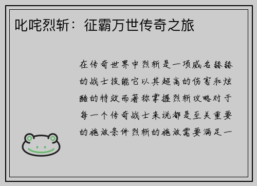 叱咤烈斩：征霸万世传奇之旅