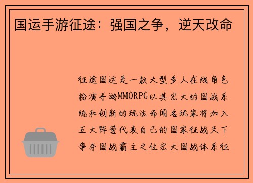国运手游征途：强国之争，逆天改命