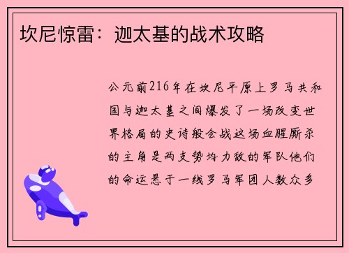 坎尼惊雷：迦太基的战术攻略