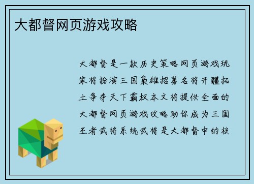 大都督网页游戏攻略