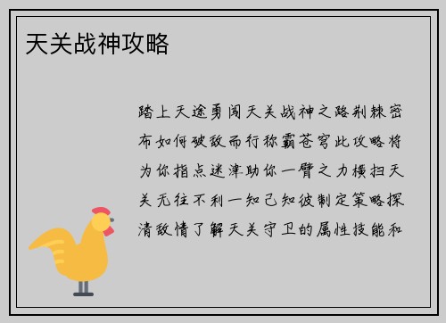 天关战神攻略