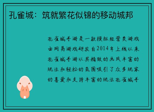 孔雀城：筑就繁花似锦的移动城邦