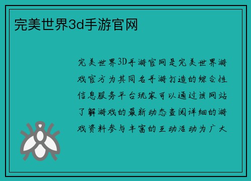 完美世界3d手游官网