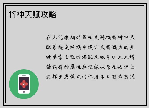 将神天赋攻略