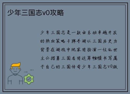 少年三国志v0攻略