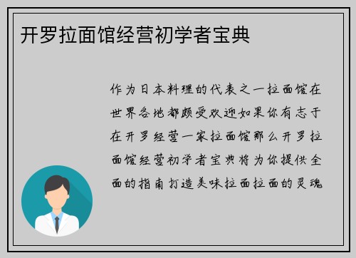 开罗拉面馆经营初学者宝典