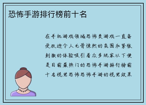 恐怖手游排行榜前十名