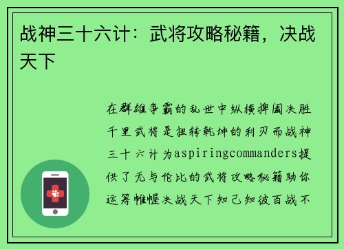战神三十六计：武将攻略秘籍，决战天下