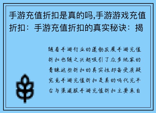 手游充值折扣是真的吗,手游游戏充值折扣：手游充值折扣的真实秘诀：揭秘行业内幕
