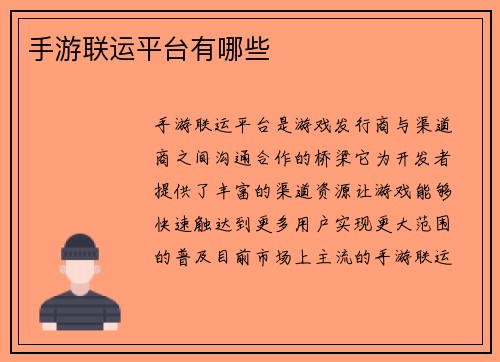 手游联运平台有哪些