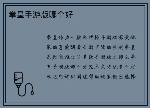 拳皇手游版哪个好