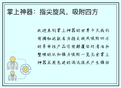 掌上神器：指尖旋风，吸附四方