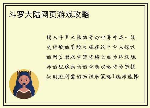 斗罗大陆网页游戏攻略