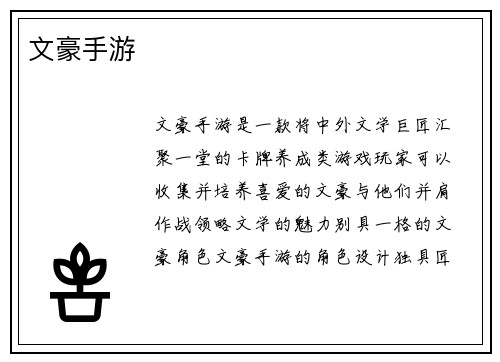 文豪手游