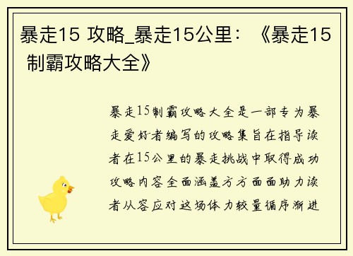 暴走15 攻略_暴走15公里：《暴走15 制霸攻略大全》