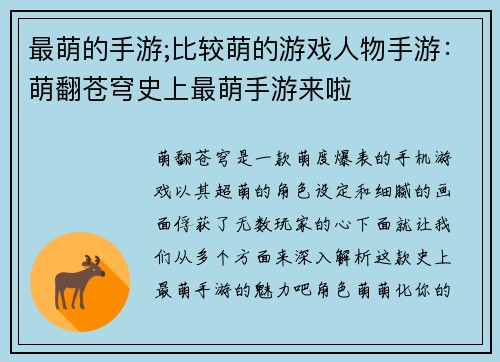 最萌的手游;比较萌的游戏人物手游：萌翻苍穹史上最萌手游来啦