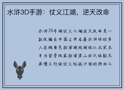 水浒3D手游：仗义江湖，逆天改命