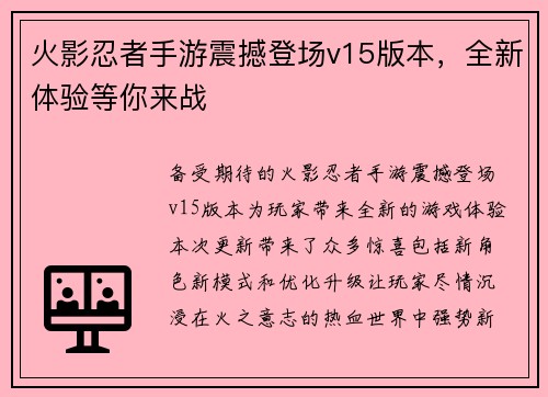 火影忍者手游震撼登场v15版本，全新体验等你来战