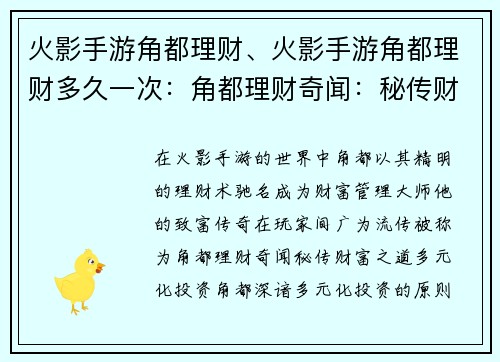 火影手游角都理财、火影手游角都理财多久一次：角都理财奇闻：秘传财富之道