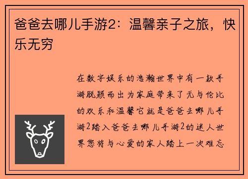 爸爸去哪儿手游2：温馨亲子之旅，快乐无穷
