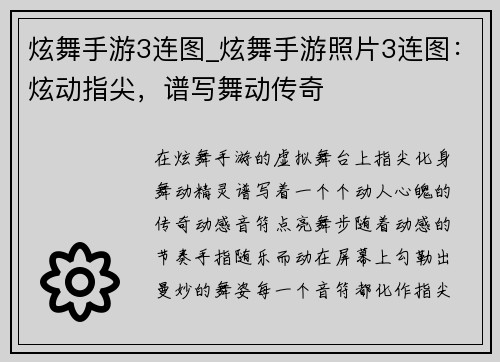 炫舞手游3连图_炫舞手游照片3连图：炫动指尖，谱写舞动传奇