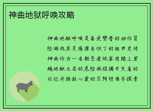 神曲地狱呼唤攻略