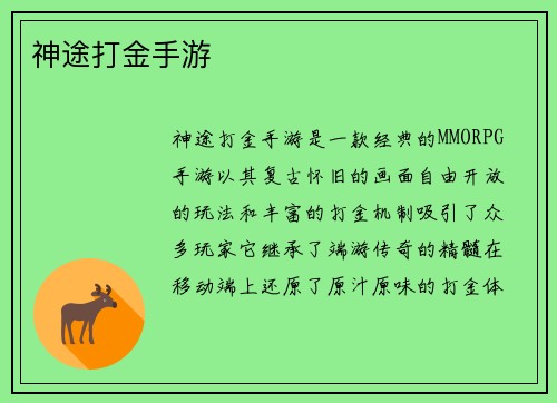 神途打金手游