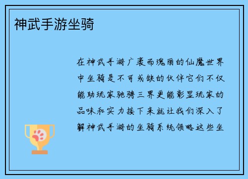 神武手游坐骑