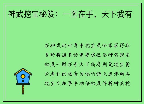 神武挖宝秘笈：一图在手，天下我有