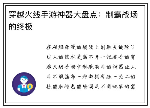 穿越火线手游神器大盘点：制霸战场的终极