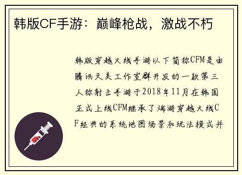 韩版CF手游：巅峰枪战，激战不朽