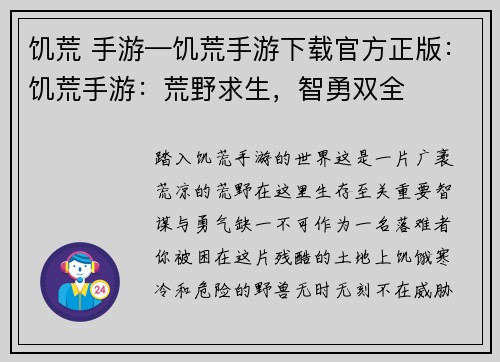 饥荒 手游—饥荒手游下载官方正版：饥荒手游：荒野求生，智勇双全