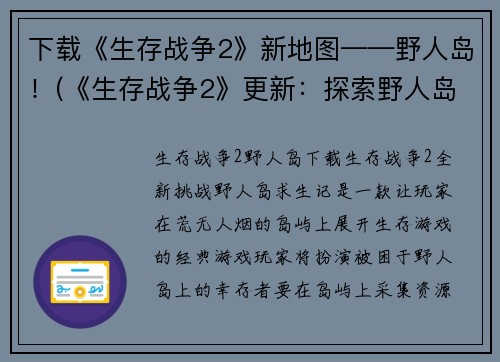 下载《生存战争2》新地图——野人岛！(《生存战争2》更新：探索野人岛的新地图！)