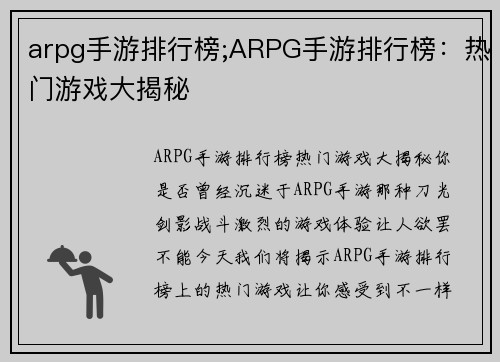 arpg手游排行榜;ARPG手游排行榜：热门游戏大揭秘
