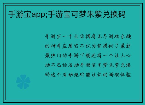 手游宝app;手游宝可梦朱紫兑换码