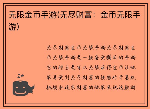 无限金币手游(无尽财富：金币无限手游)