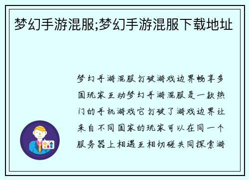 梦幻手游混服;梦幻手游混服下载地址