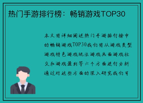 热门手游排行榜：畅销游戏TOP30