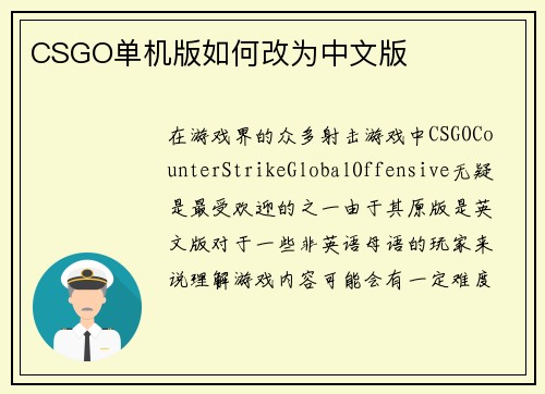 CSGO单机版如何改为中文版