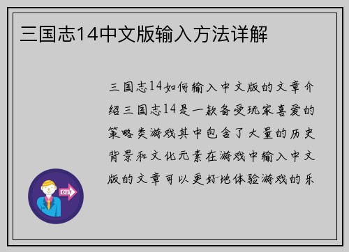三国志14中文版输入方法详解