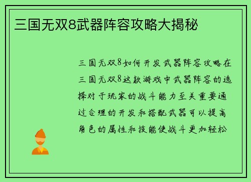 三国无双8武器阵容攻略大揭秘