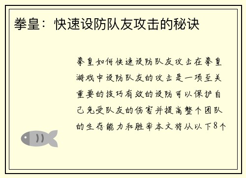 拳皇：快速设防队友攻击的秘诀
