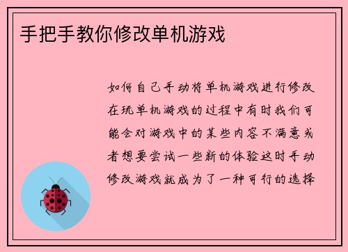 手把手教你修改单机游戏