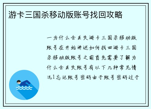 游卡三国杀移动版账号找回攻略