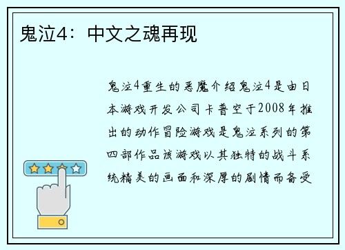 鬼泣4：中文之魂再现