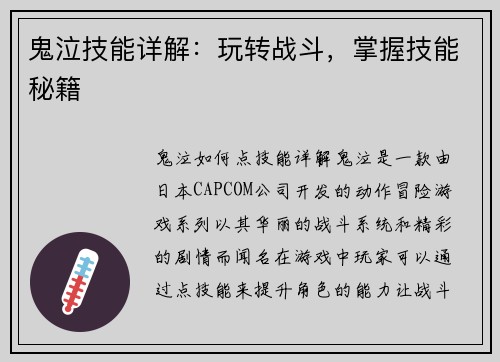 鬼泣技能详解：玩转战斗，掌握技能秘籍